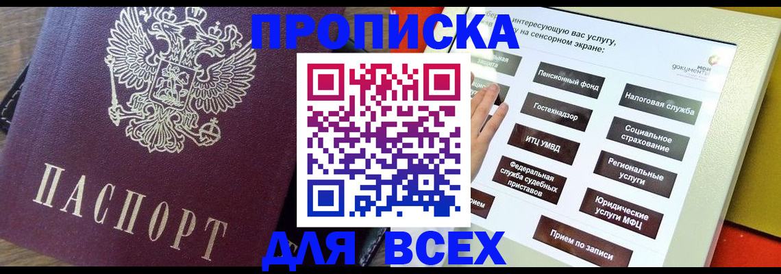 временная регистрация купить в Новгородской области